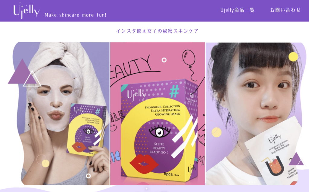 美容マスクブランドUjellyのECサイトトップページの画像