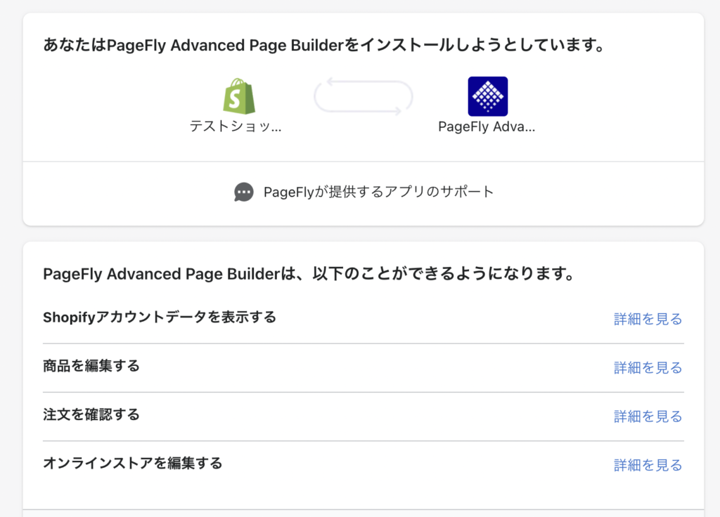 ShopifyアプリPageFly