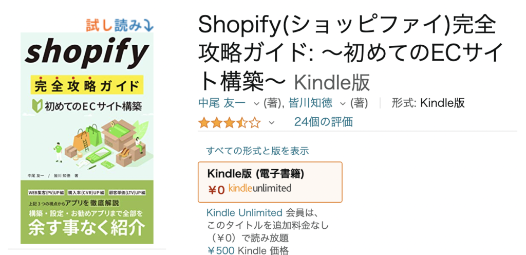 Shopify(ショッピファイ)完全攻略ガイド: 〜初めてのECサイト構築〜
