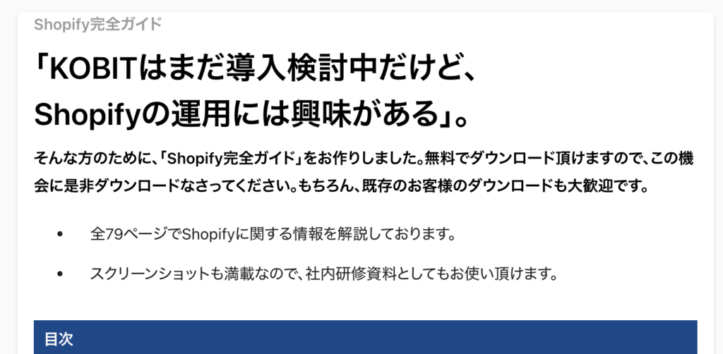 Shopify完全ガイド(KOBIT)