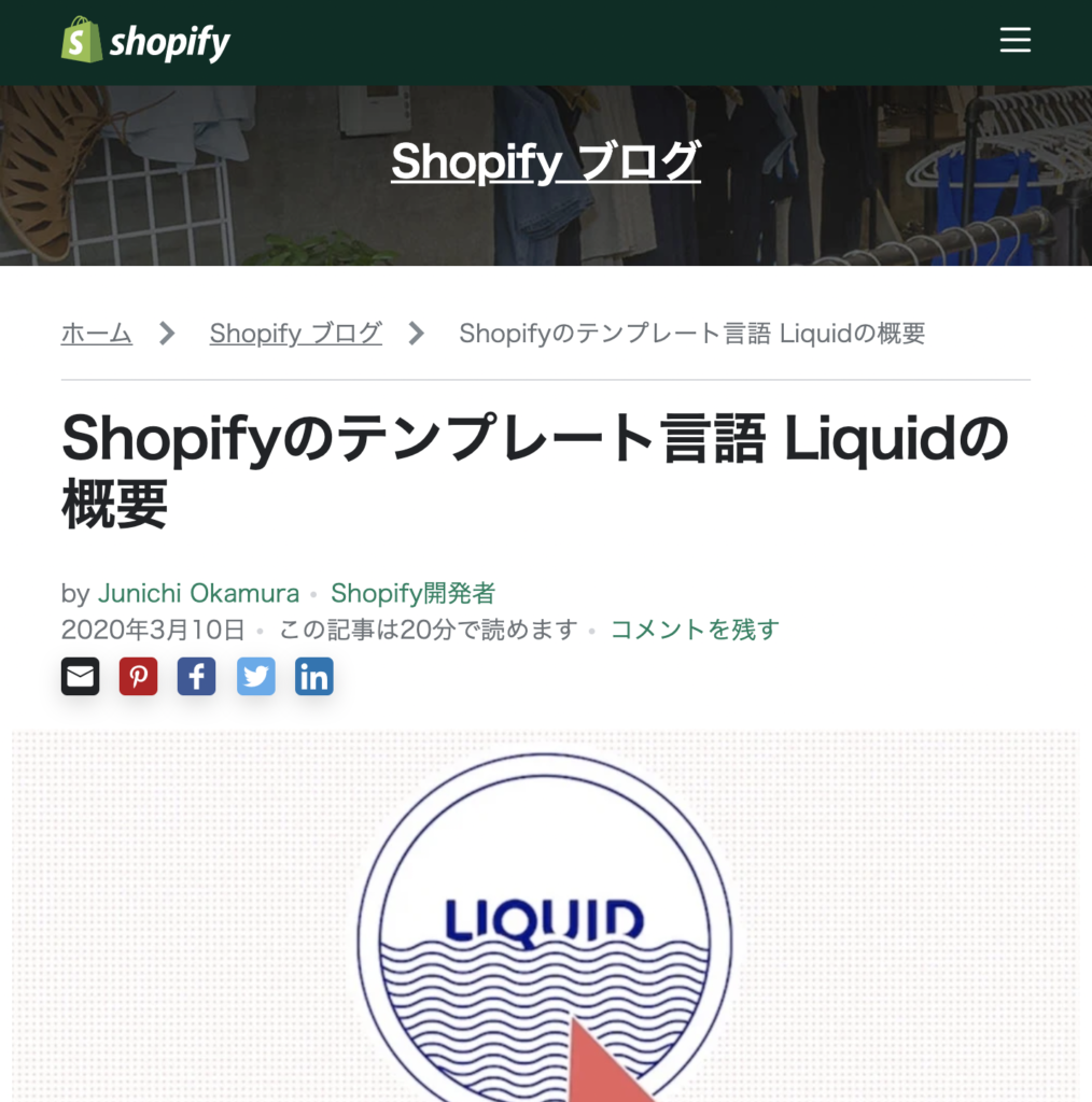 Shopifyブログ
