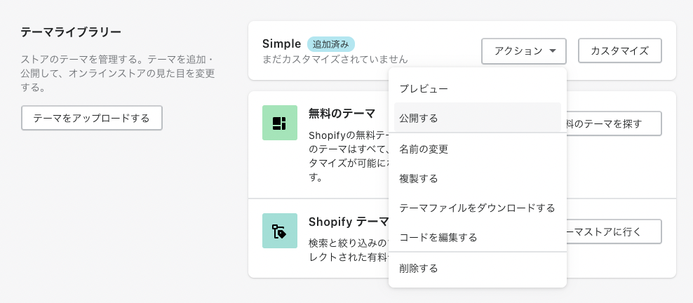 Shopifyテーマ設定